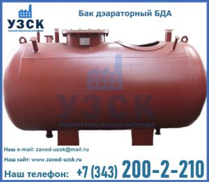 Бак дэараторный БДА в Москве