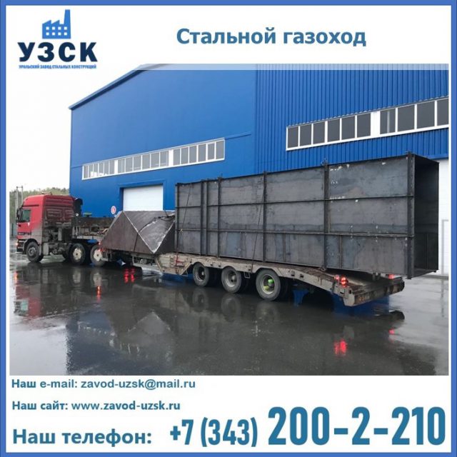 стальной газоход, дымоход стальной, газоходы прямоугольные стальные, круглый газоход в Москве