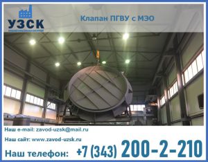 клапан ПГВУ круглый в Москве