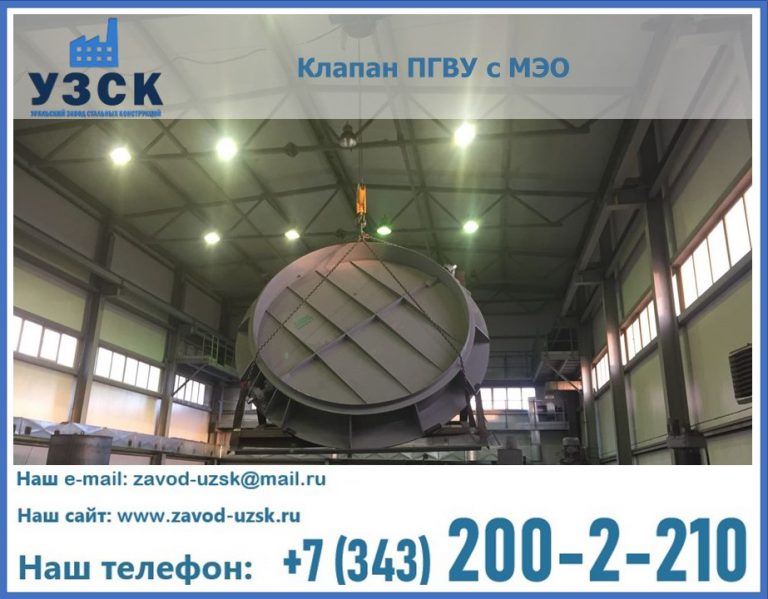клапан ПГВУ круглый в Москве