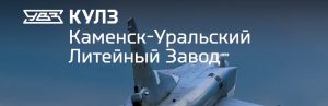 АО Каменск-Уральский литейный завод в Москве