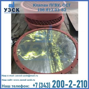 Купить клапан ПГВУ взрывные в Москве