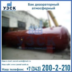 Бак БДА деаэраторный установка в Москве