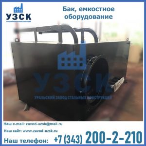 Купить Баки, емкостное оборудование в Москве