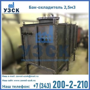 Купить бак-охладитель 2,5м3 в Москве