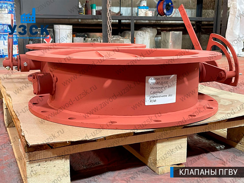 фото круглого клапан а 11 ПГВУ 292-80 в Москве