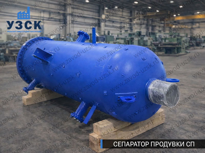 изображение Сепараторов продувки СП для котельной в Москве